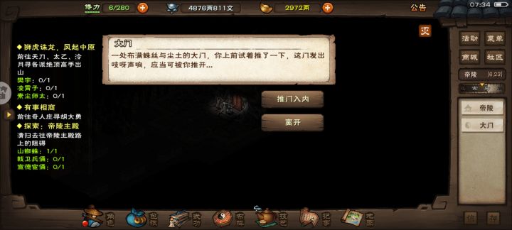 帝陵这扇门是下次更新的内容吧截图