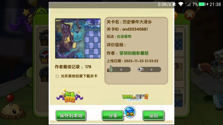 谁来玩下这关截图