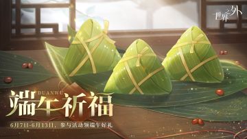 端午祈福 | 特殊活动预告