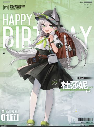 【生日祝福】杜莎妮