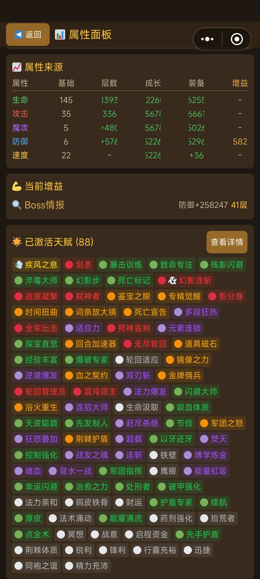 速刷攻略 3