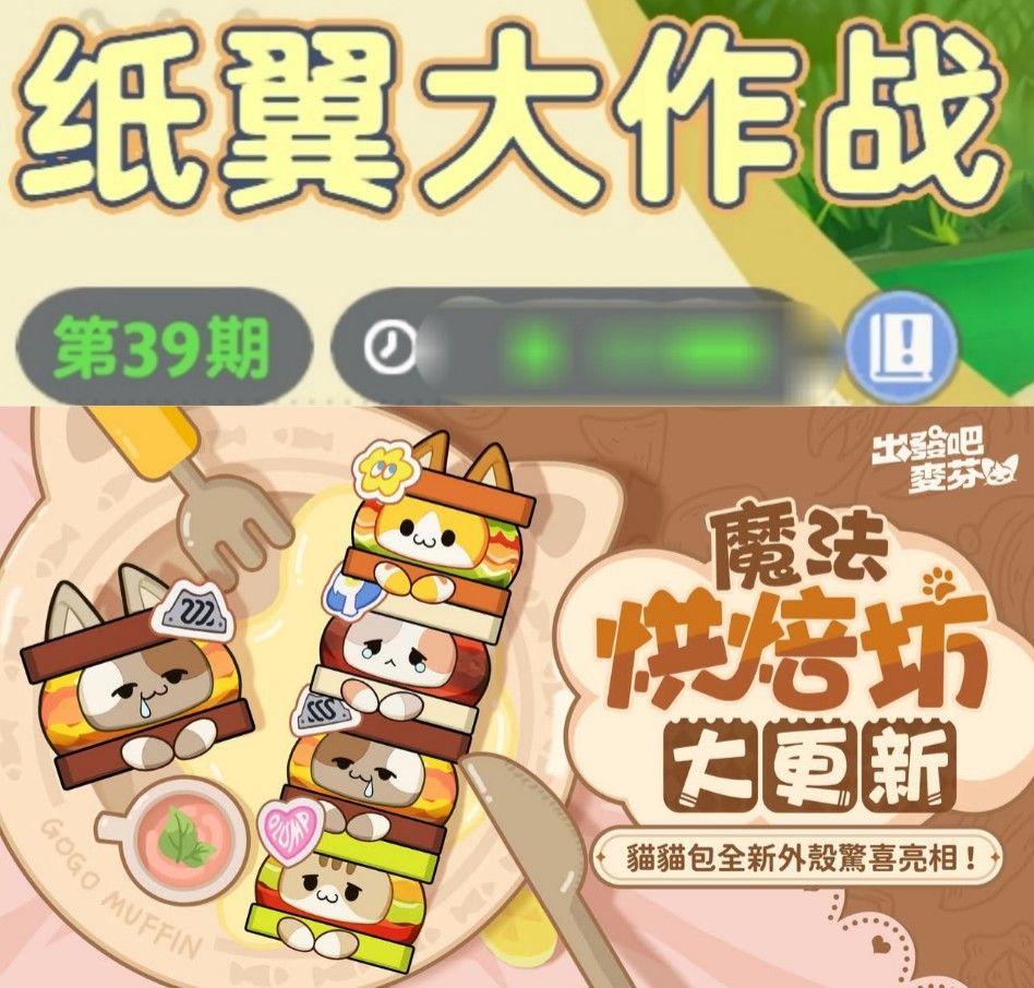 出發吧麥芬紙飛機第三十九期 1