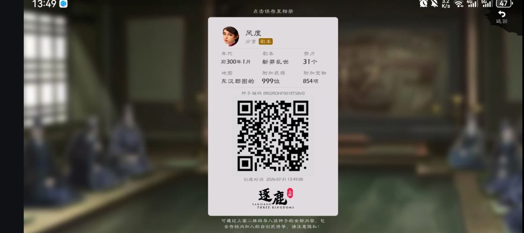 新莽乱世做完了 1