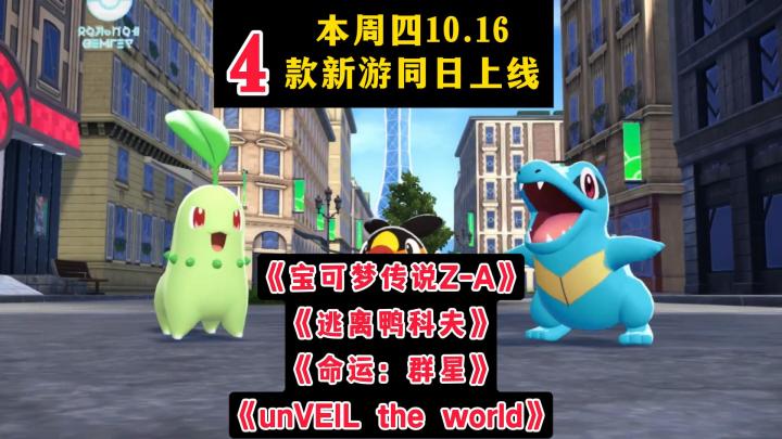 本周四,4款新作扎堆发售!钱包准备好了吗?截图