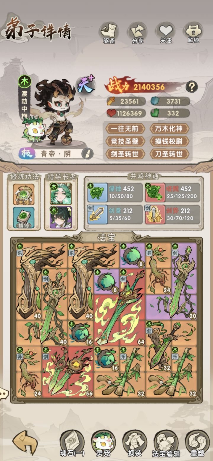 求问大佬们,木弟子怎么培养截图