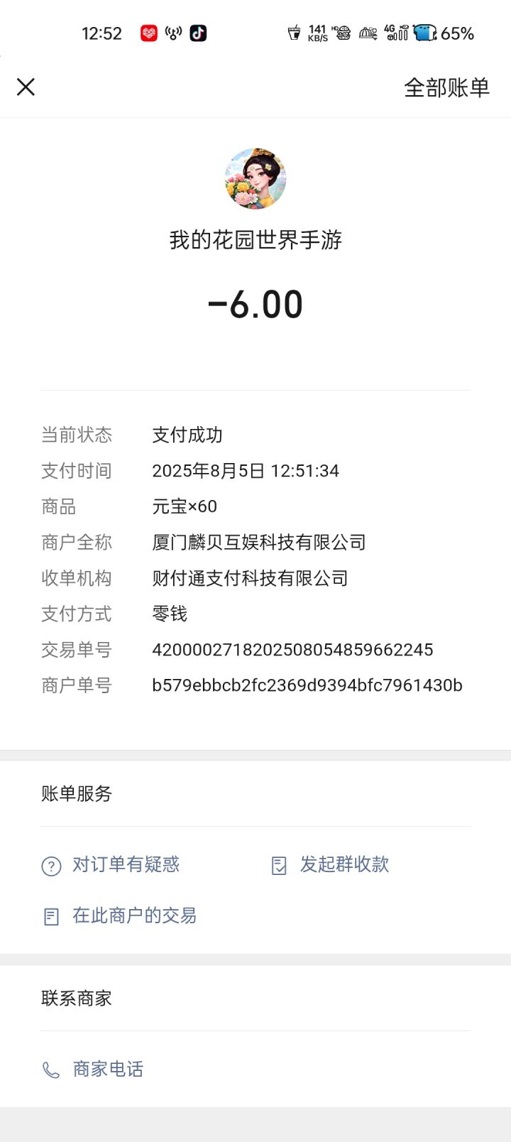 我充的钱呢？怎么游戏里没有到账截图