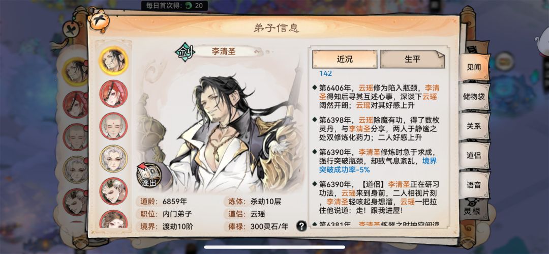 “仙侣奇缘”老李与小云的爱情故事 3