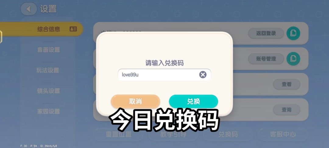 9月29日兑换码以及溜溜木萤石位置截图