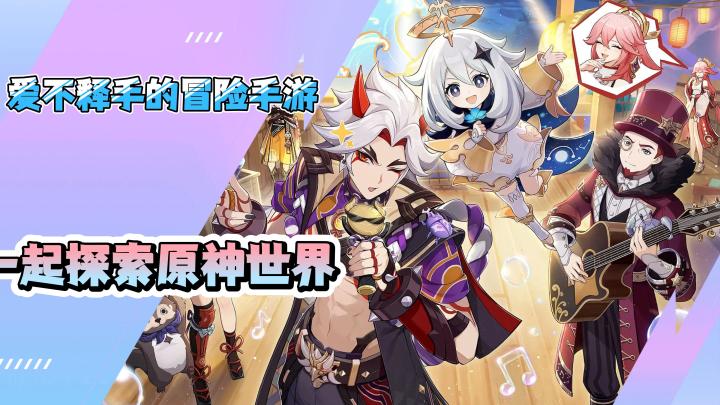 《原神》一款让你爱不释手的冒险手游!一起探索原神世界截图