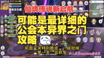 可能是最详细公会本异界之门攻略1-13关BOSS车轮战仙境传说新启航