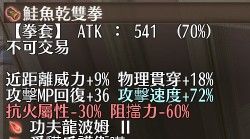 拳系装备以及锻晶选择