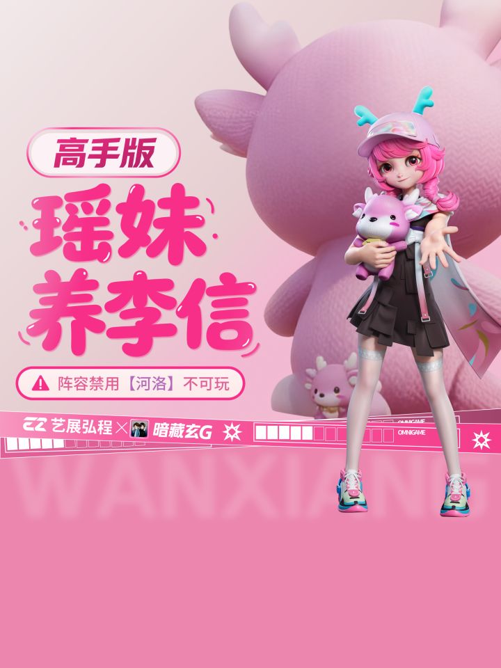 瑶妹李信高手版截图