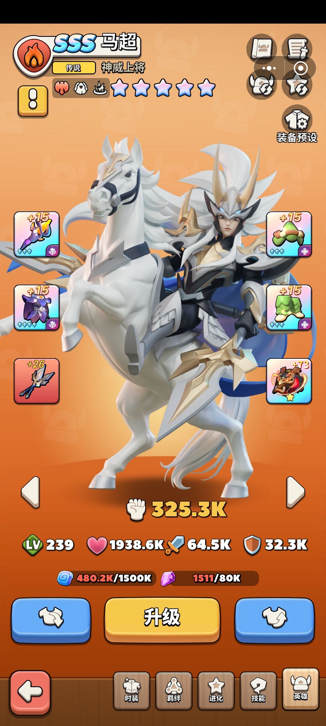 请问马超20星之后怎么升? 1