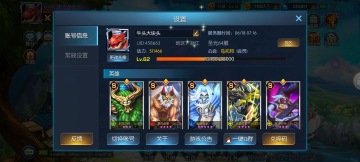 圣光64服 牛头大块头
祝收益长虹截图