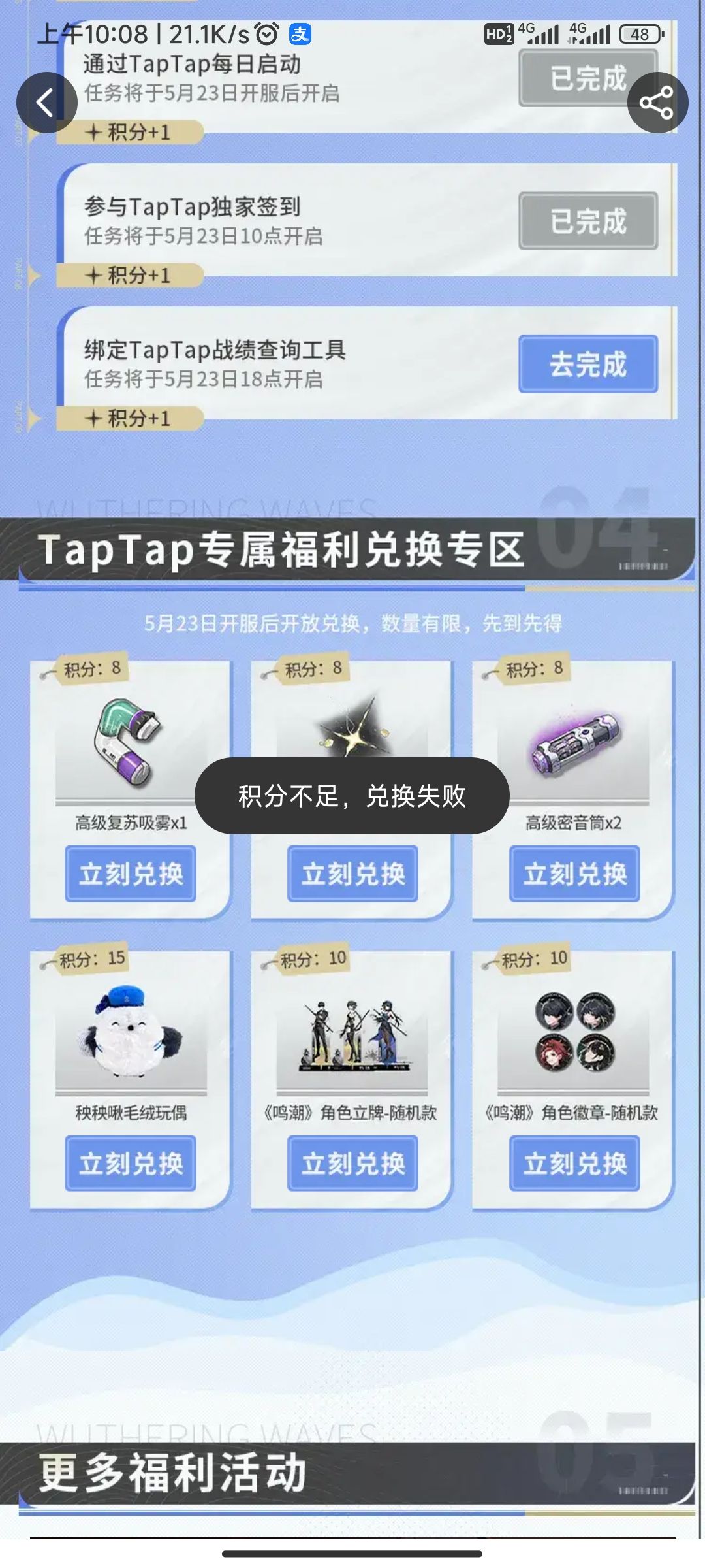 tap积分一直换不了东西什么情况呀 1