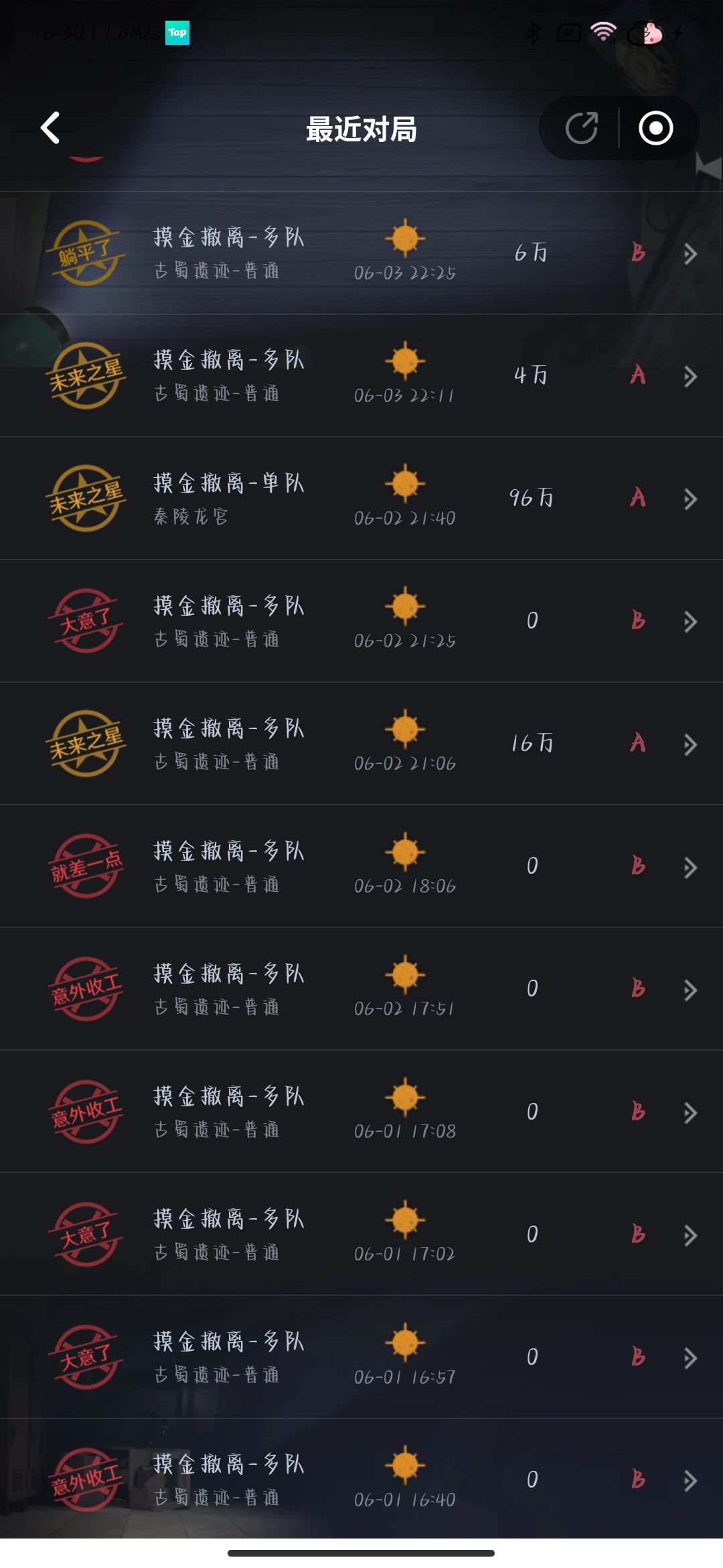 四队来 3