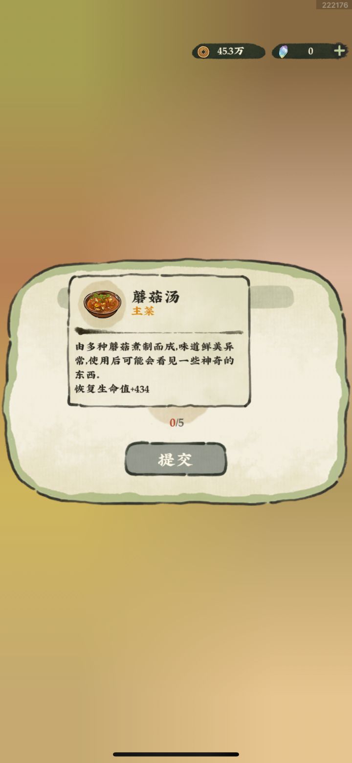 蘑菇汤菜谱是啥啊截图
