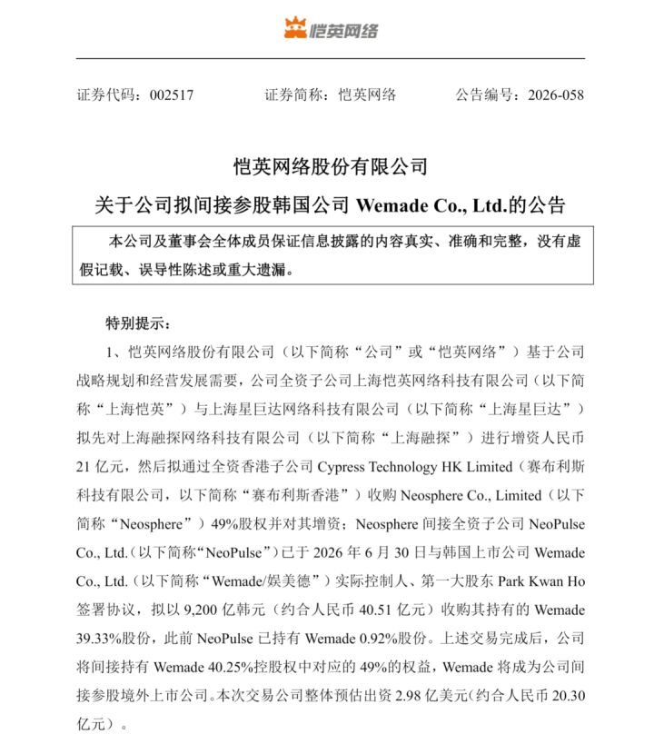 生态闭环了!恺英成为娱美德大股东 传奇IP真正“统一”截图