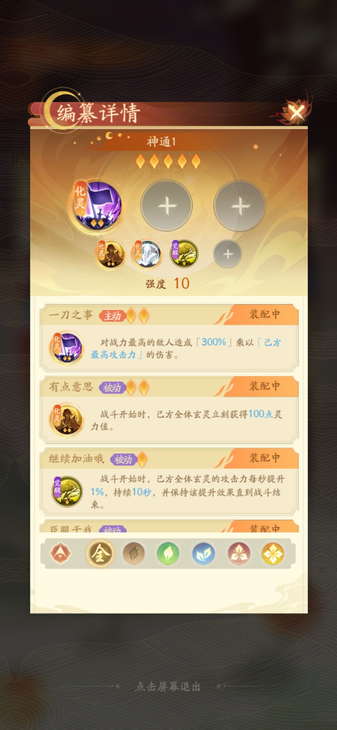妖、魔、仙、150 通关800爬塔 奕彩轩 6