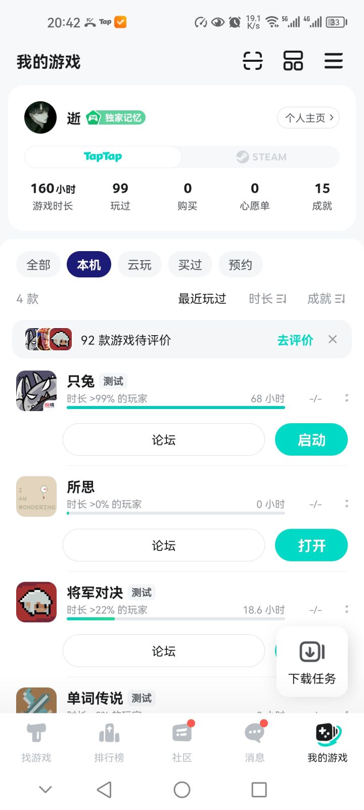 受不了啦,存档没了截图