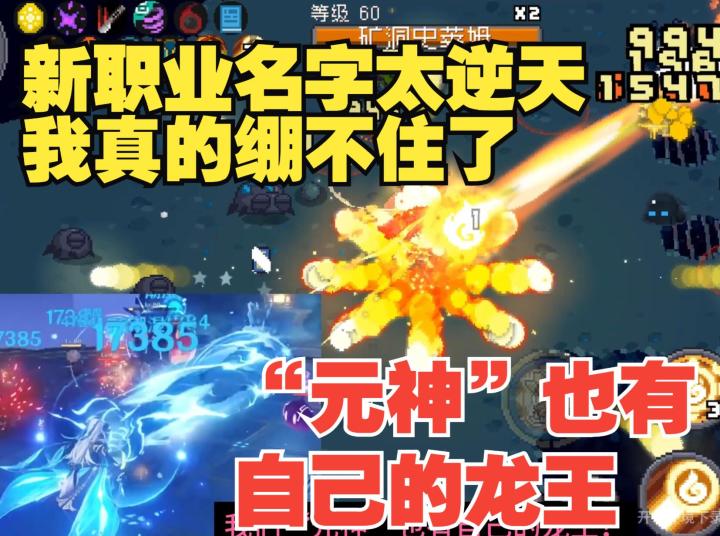 我们”元神“也有自己的龙王!S3赛季全职业公开,取名太逆天了截图