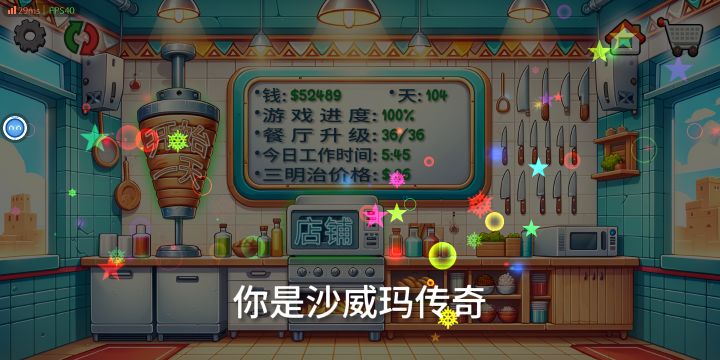 终于通关截图