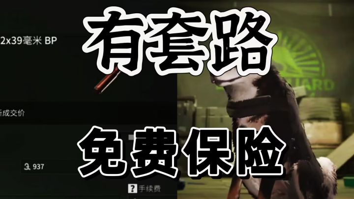 萤火突击:免费保险这个坑各位认可吗?截图