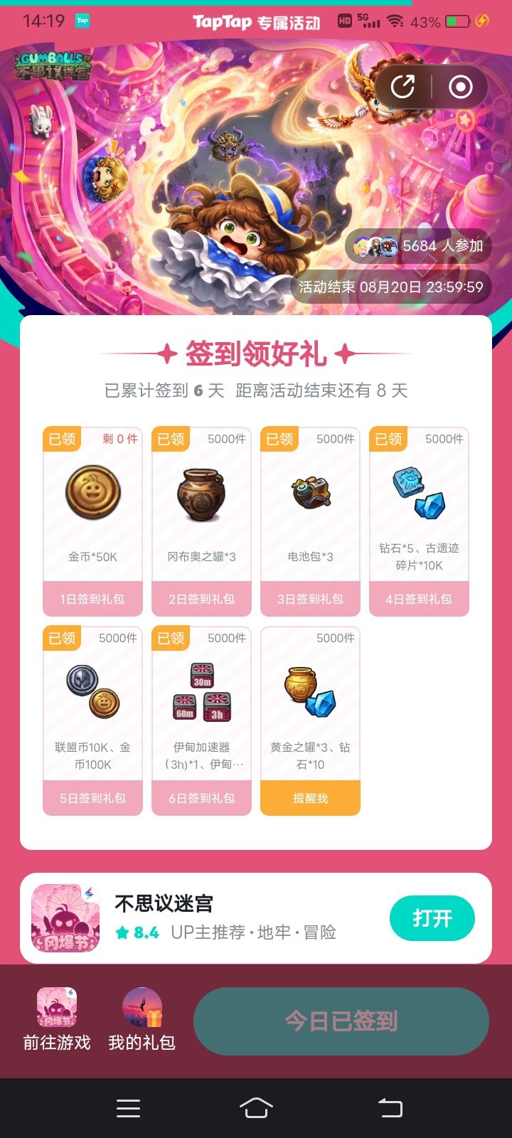 签到第六天,码用不了 2
