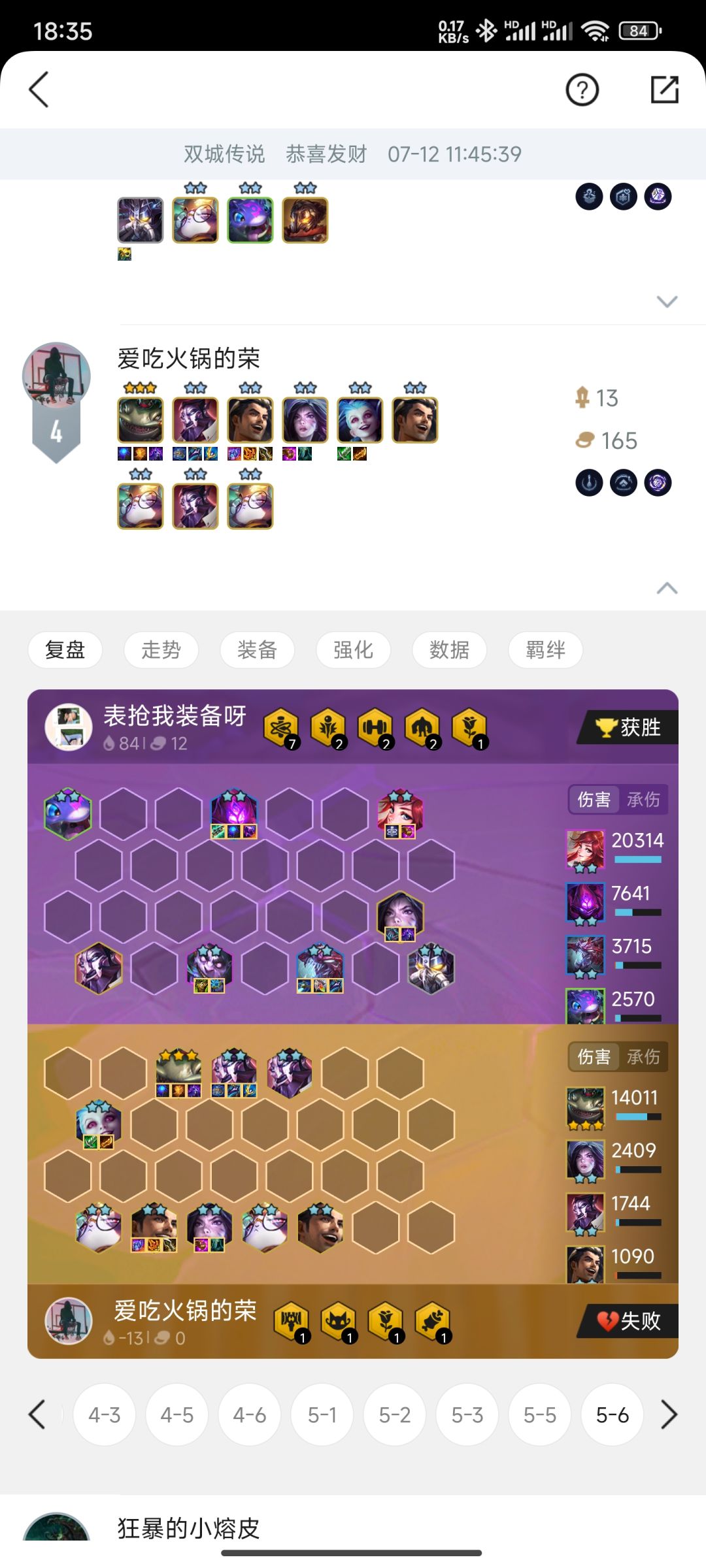 轻松弑双神 2