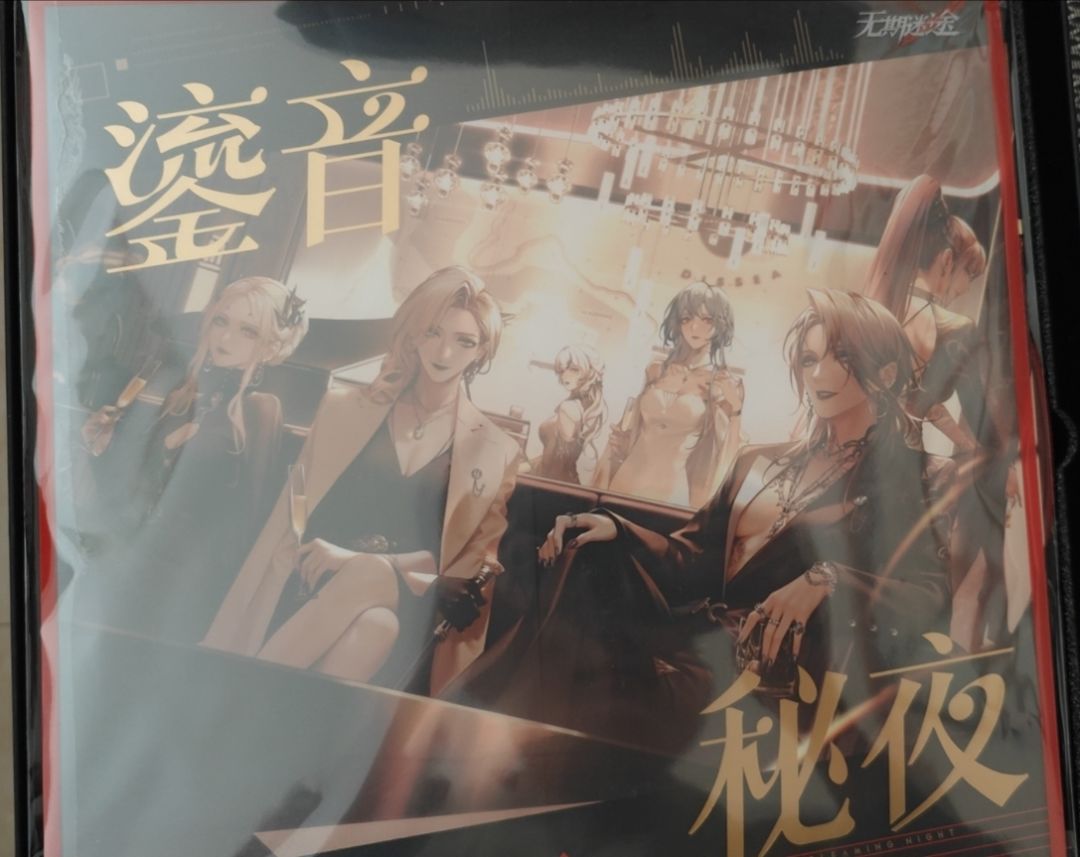 无期黑胶到手 2