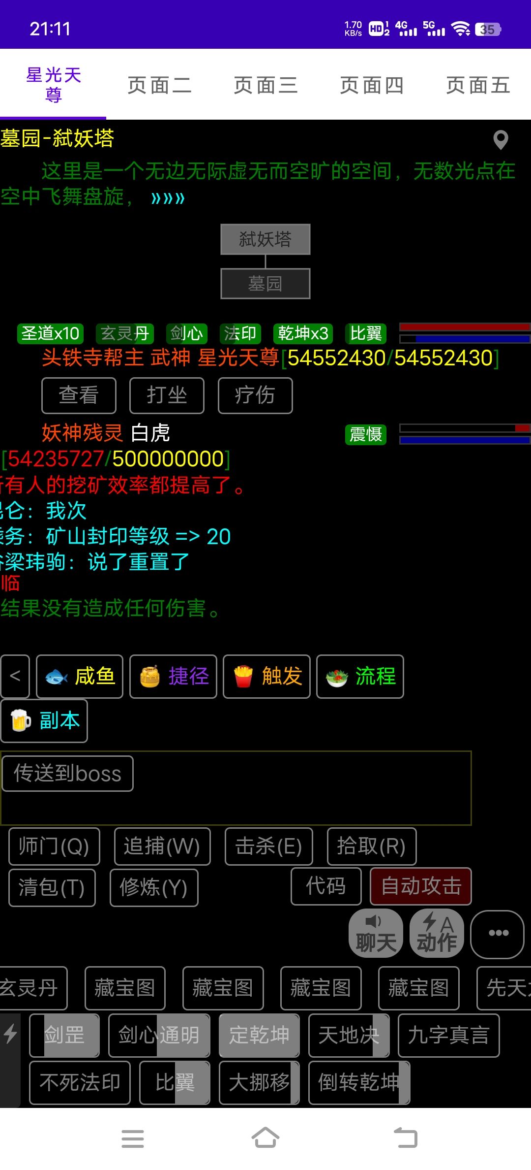 打过妖塔杀妖神 3
