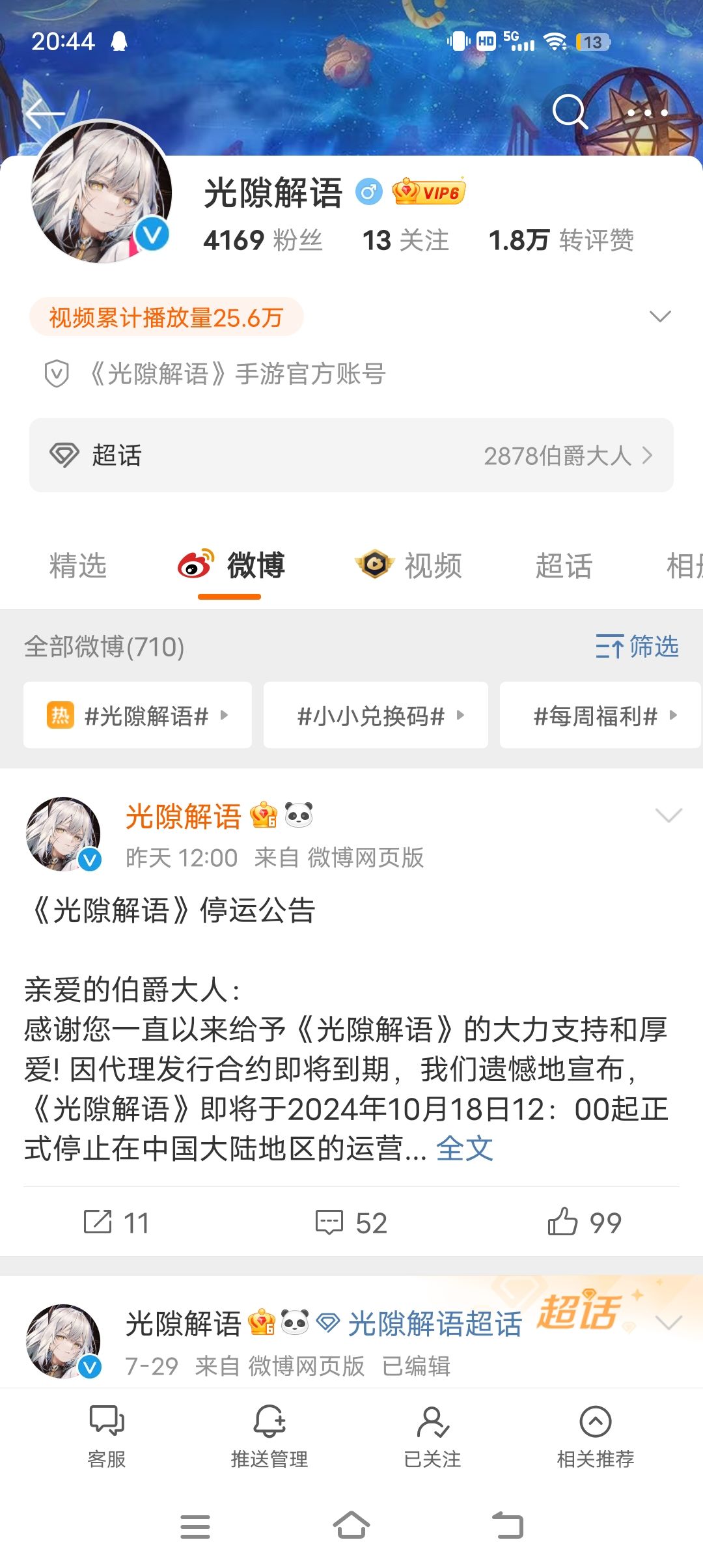 不是？真停运啊？？老铁你让我怎么活啊！！ 2