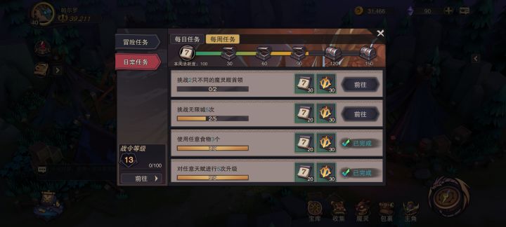 每周任务的魔灵殿首领，打了幻影龙怎么还是0/2截图
