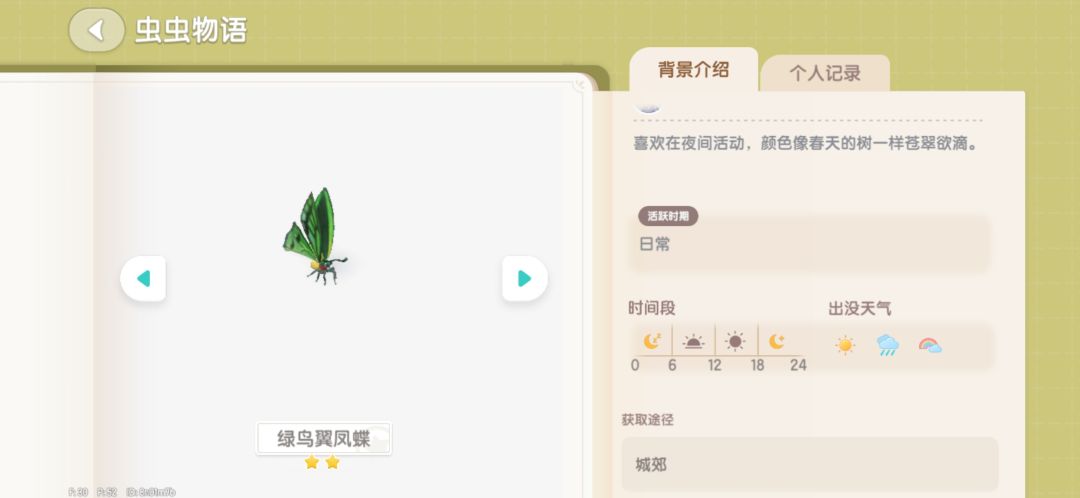 6级捕虫解锁的五种虫 2