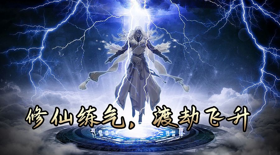 【剑气除魔攻略】人手必备入门攻略截图
