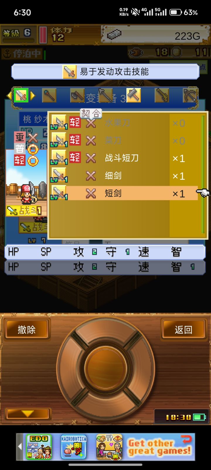 装备数值截图