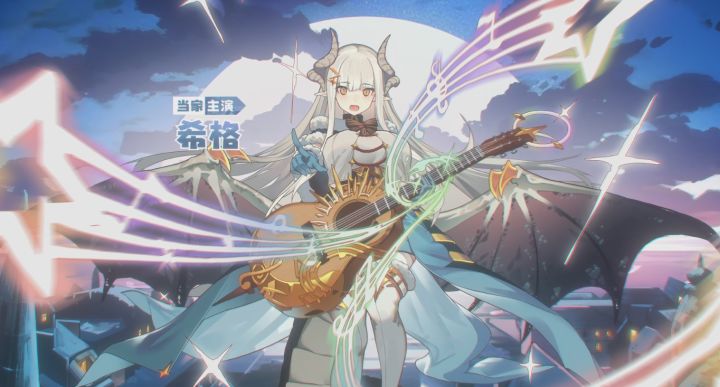 演员「希格」当家主演形态登场截图