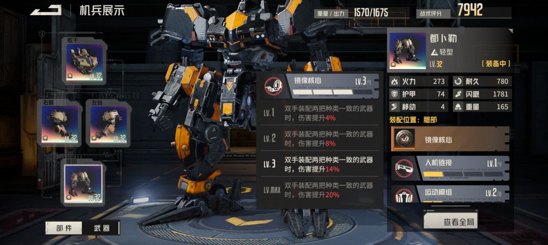 攻略:芯片装配解析——s机甲的强力之处+锐评机甲卡池 3