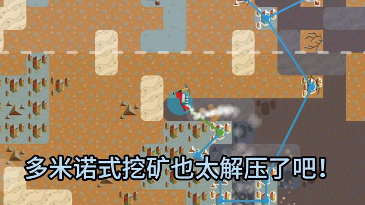 音效 + 手感双在线,多米诺式挖矿也太解压了吧!截图