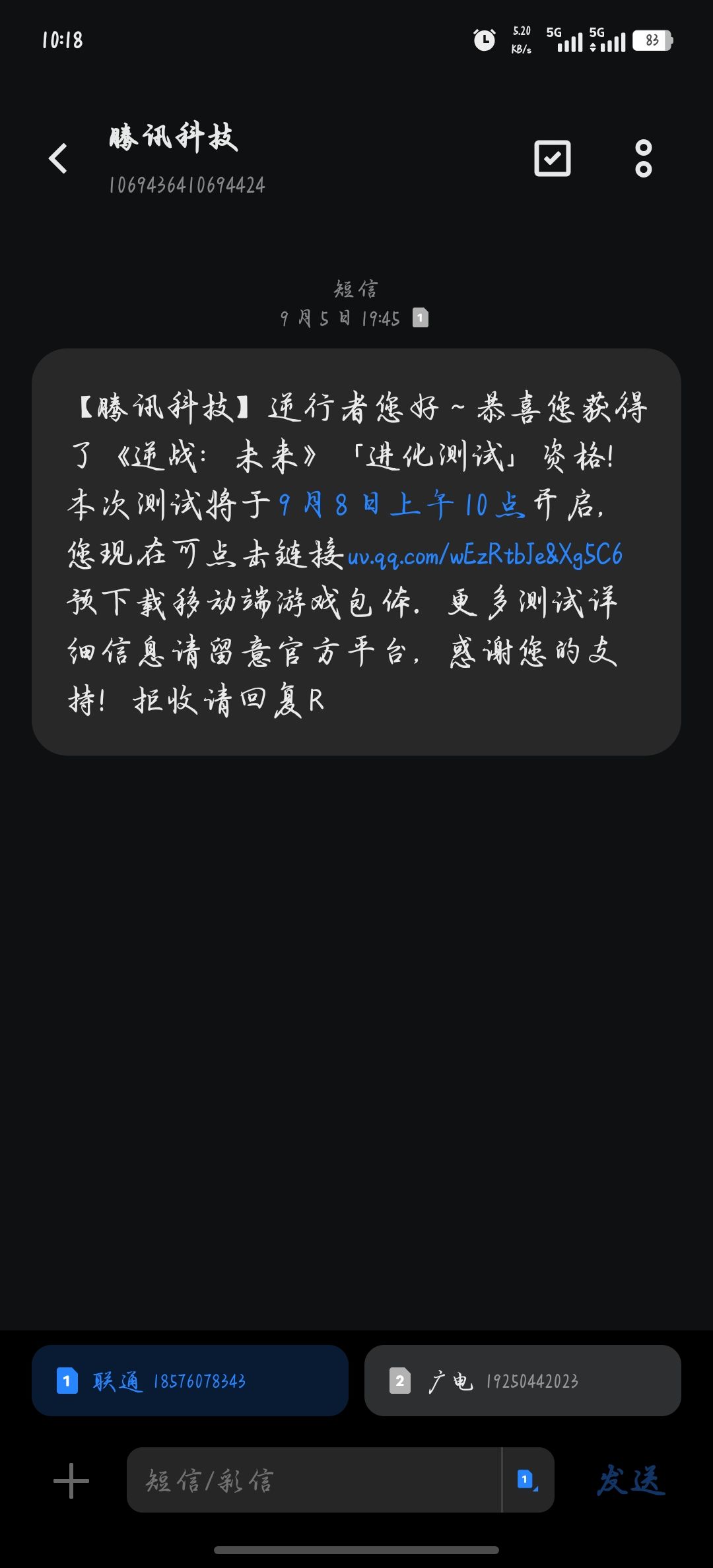 短信收到了,但登录显示没资格 1
