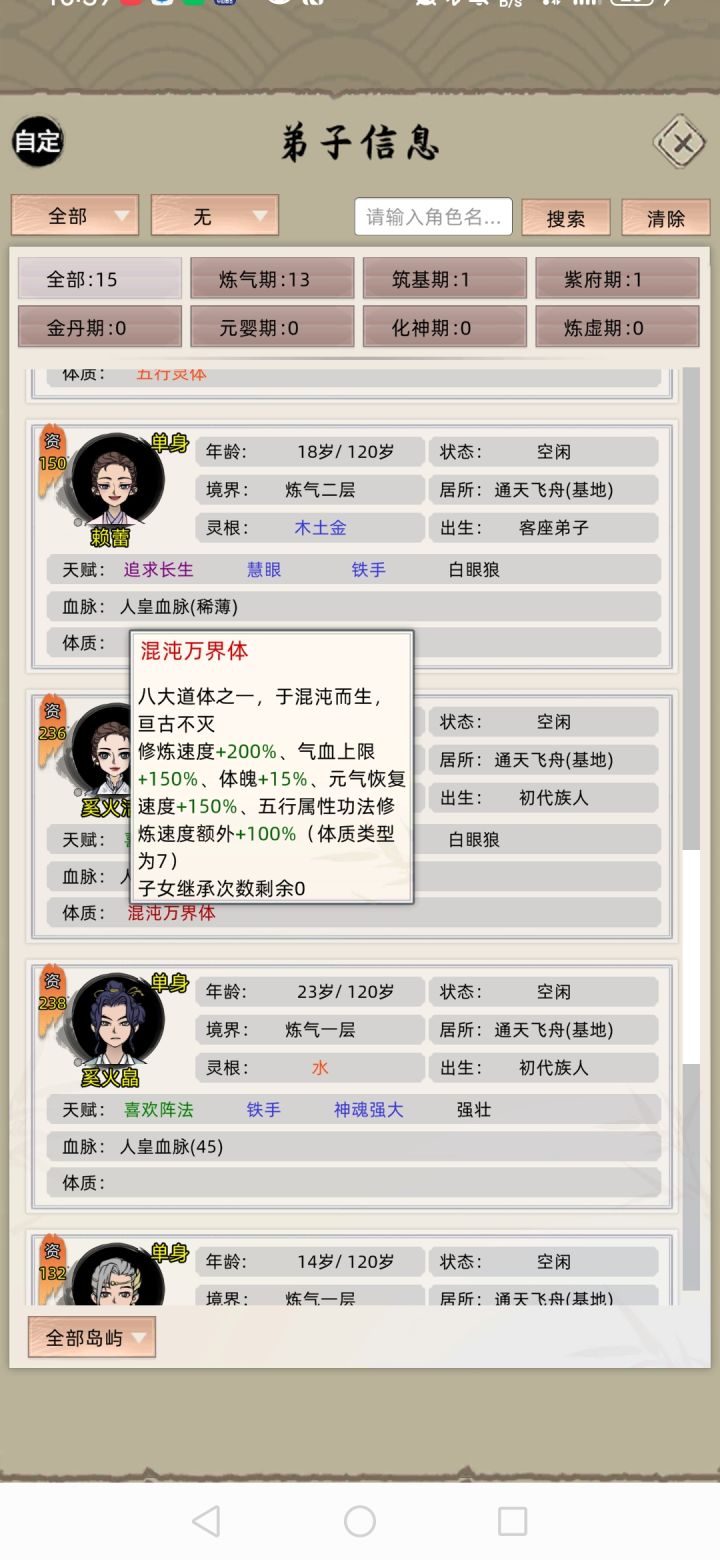 开局体质截图