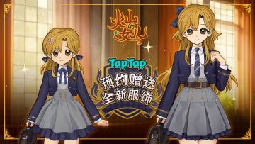 🔥《火山的女儿》要开启首测啦！速来