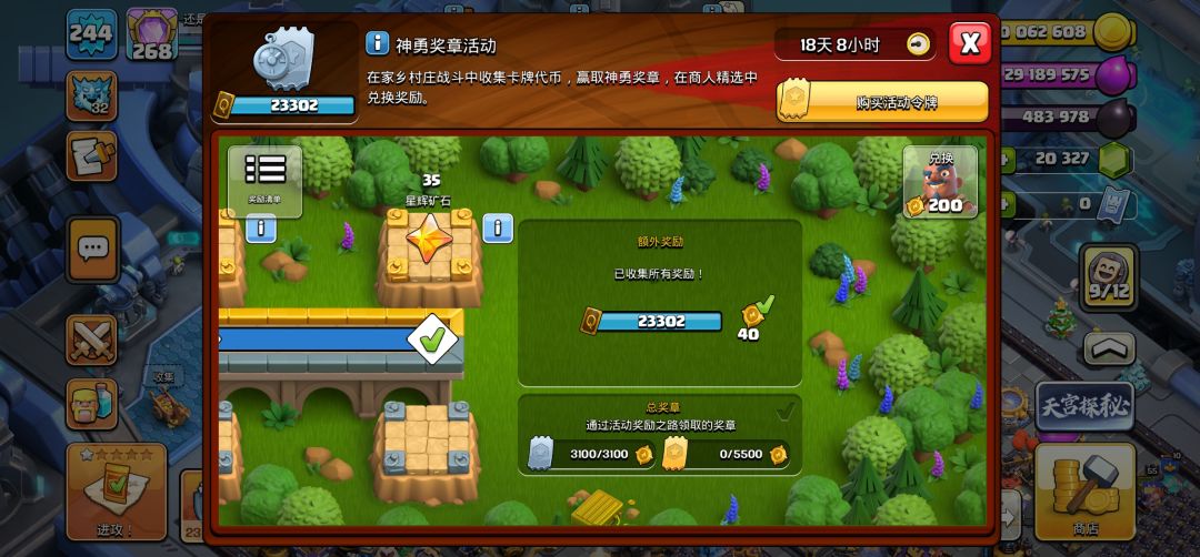 招人欢迎 2