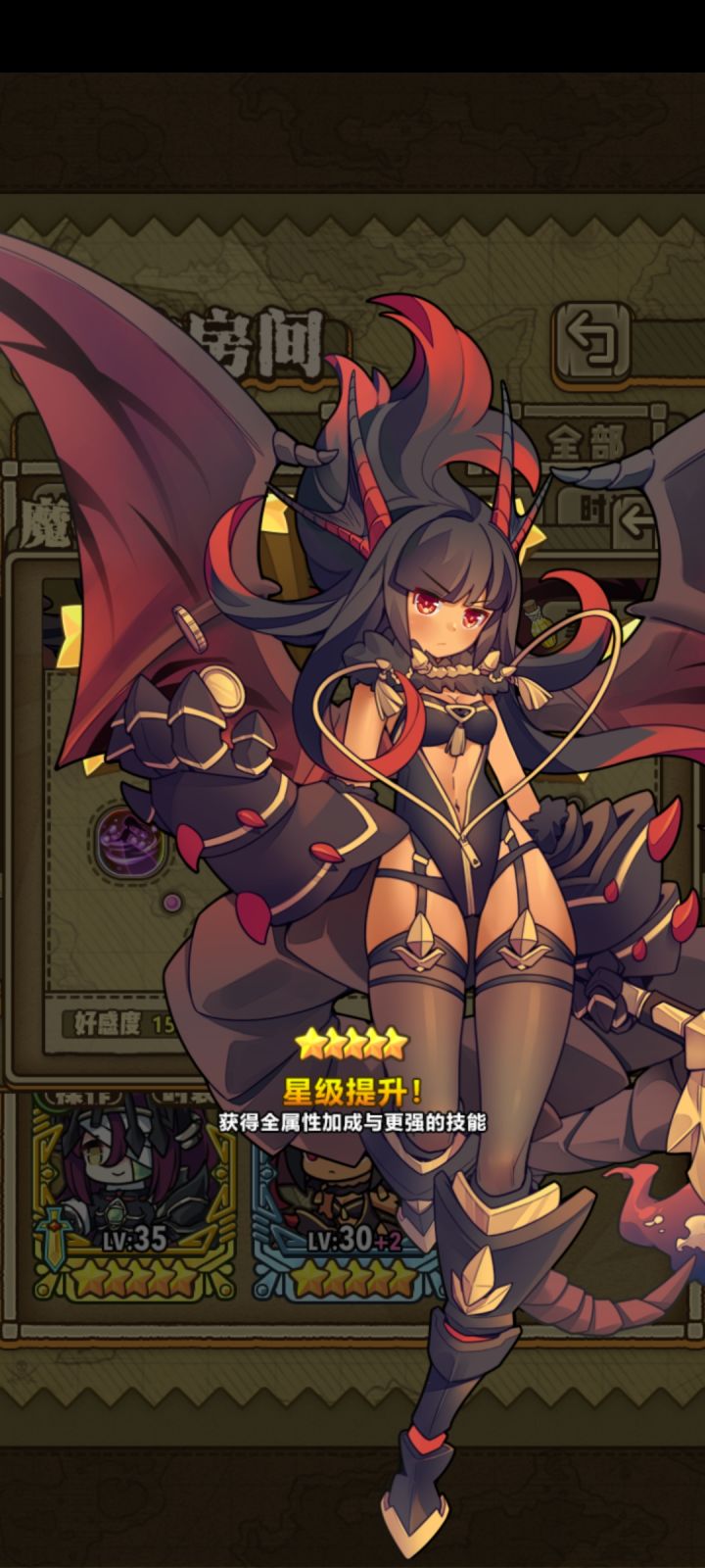 黑龙和花藕子升星了喵截图