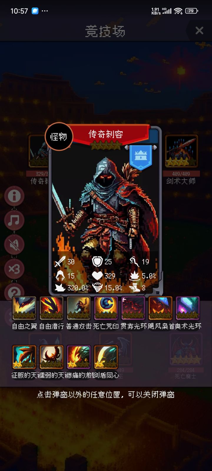 为什么竞技场对面可以带这么多技能截图