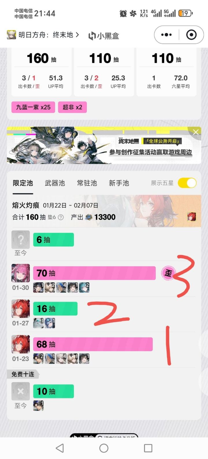 终末地还好吧,我0氪8个六星截图