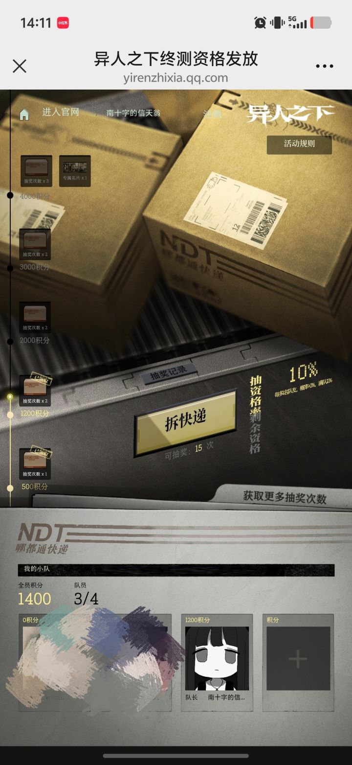 异人之下测试资格截图