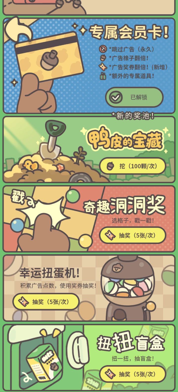 鸭皮的宝藏截图