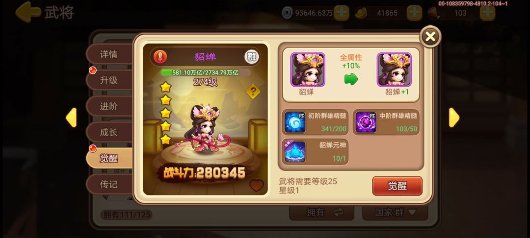 第16个金将貂蝉 2
