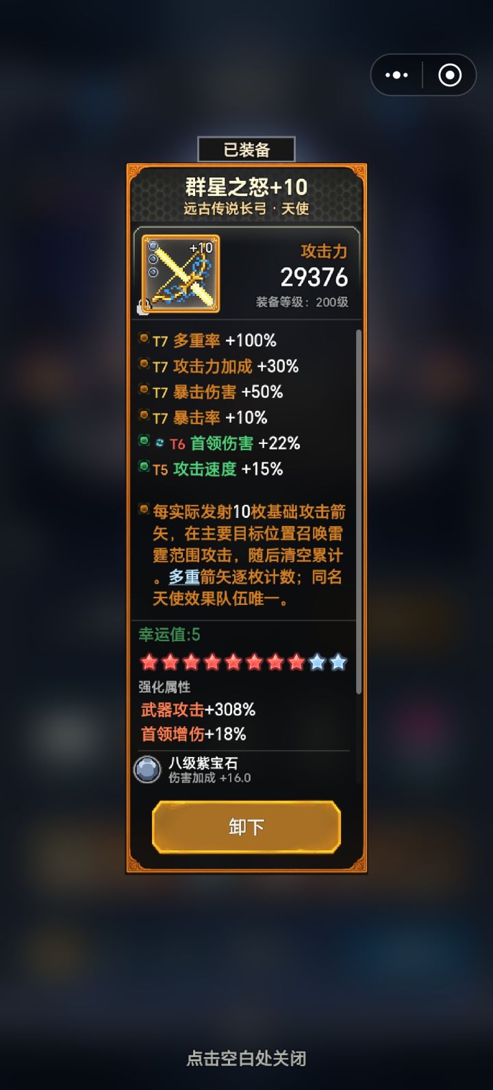 无尽挂机到1100层了,这游戏耗电真快,截图